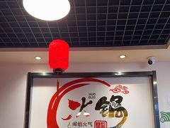 -前门杨记·铜锅涮肉(王府井·故宫店)