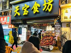门面-天宝食坊·啫啫煲大排档(西华路店)