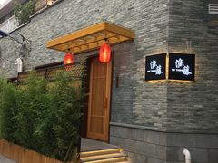 -渔藤(万柳东路店)