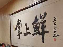 -掌上鲜(南顺城街店)