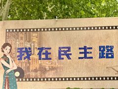 -连云港民主路老街