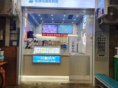 门面-一只酸奶牛(春熙路店)