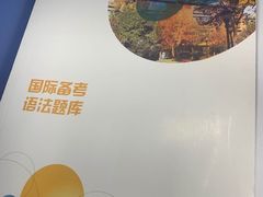 -新航道雅思托福·留学·考研培训(人民广场校区)