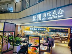 门面-蔡澜点心·粤菜(西单大悦城店)