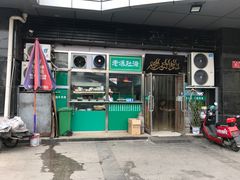 门面-老爆肚满五香烧牛羊肉