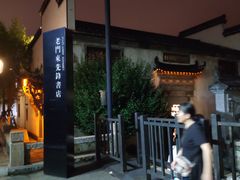 -清真蒋有记(老门东店)