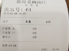 -酱府老碗面(西大店)