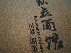 -队长面馆 La Pasteria del Capitano