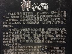 -日本料理神拉面