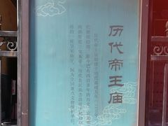 -历代帝王庙博物馆