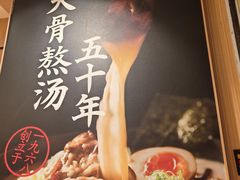 -味千拉面(广州白云机场T1西二店)