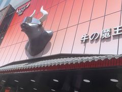 -牛武士寿喜烧·和牛火锅自助(全球首店)