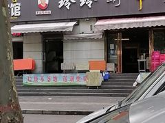 -玲玲涮牛肚(土门坊店)