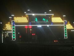 -溱湖国家湿地公园