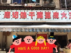-周记热干面豆皮大王(桃花东街店)