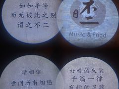 -不二·民谣音乐餐吧(长沙店)