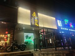 门面-耍盆友·重庆江湖菜(百子湾店)