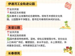 -长春市南湖公园