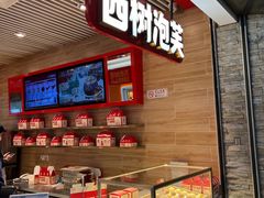 -西树泡芙(凯德晶品店)
