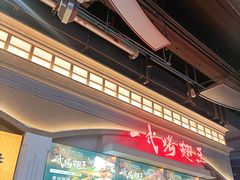 -一代烤翅王(大汉口店)
