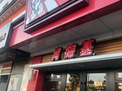 门面-肯德基(国展店)