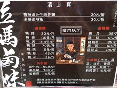 -清真拉妈卤味(回民街店)