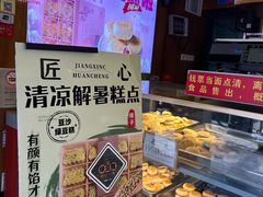 -矮子馅饼(大成路店)