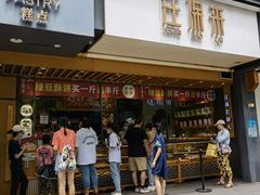 门面-汪保来(杭州解放路店)