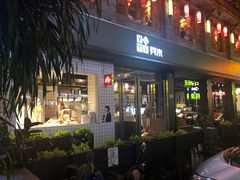 门面-YUMI芽米·法式烘焙·咖啡(文化宫店)