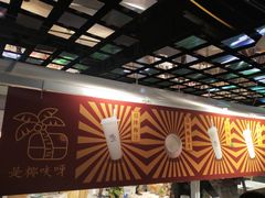 -是椰吱呀(工联店)