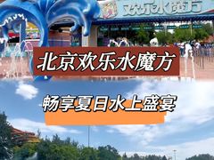 -欢乐水魔方水世界
