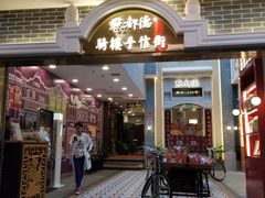 门面-点都德(北京路贰店)