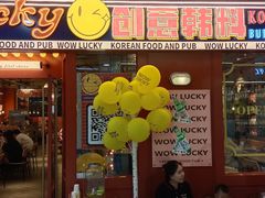 -WOW LUCKY创意韩料(龙阳广场店)