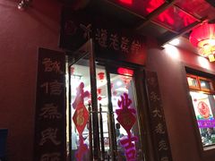 -林之六八·6886大连老菜馆