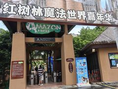 -亚马逊丛林水乐园