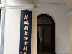 -南京中国近代史遗址博物馆(南京总统府)