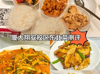 厦大翔安校区东门最近开了很多东北菜