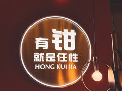 -红盔甲·小龙虾(天钥桥店)