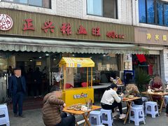 门面-正兴张血旺