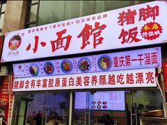 -渝之汇牛肉豌杂面