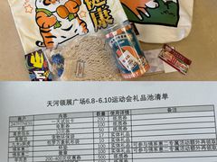 -天河领展广场