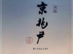 门面-京兆尹(雍和宫店)