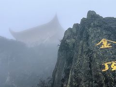 -峨眉山风景名胜区