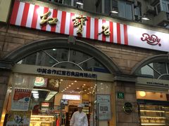 门面-红宝石·鲜奶小方(南丹店)
