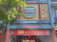 -全聚德(前门店)