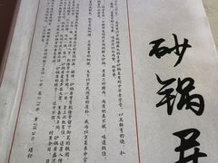 -砂锅居(西四店)
