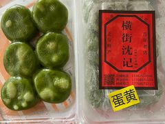 -沈记青团