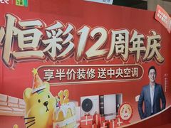 -恒彩家装·品质整装(集团店)