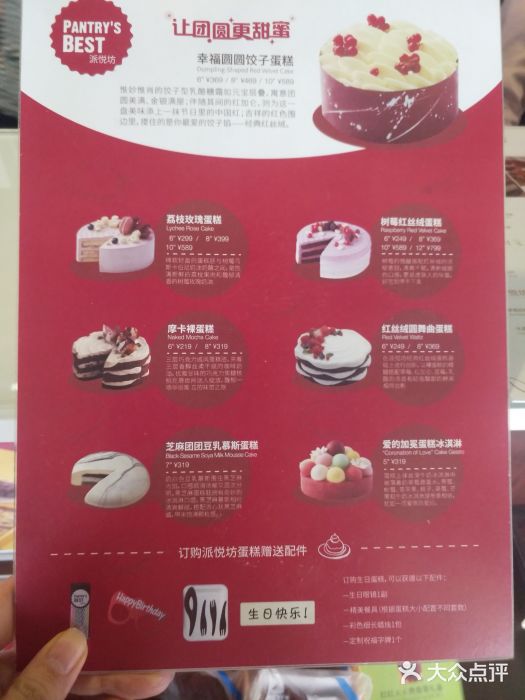 派悦坊·甜品·蛋糕(日坛店)菜单图片