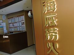 -海底捞火锅(旭辉MALL店)